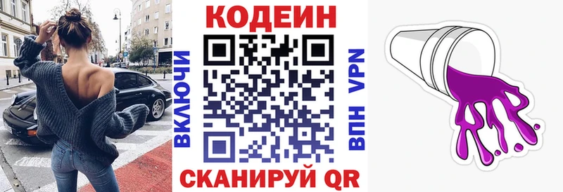 Купить  Городец  Codein Purple Drank 