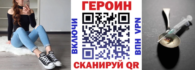 Героин хмурый Городец